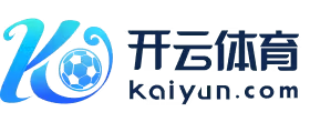 开云·体育(kaiyun)官方网站_KAIYUN SPORTS