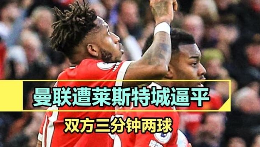  马奎尔乌龙送礼遭绝杀  